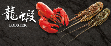 Lobster