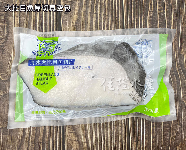 大比目魚切片真空