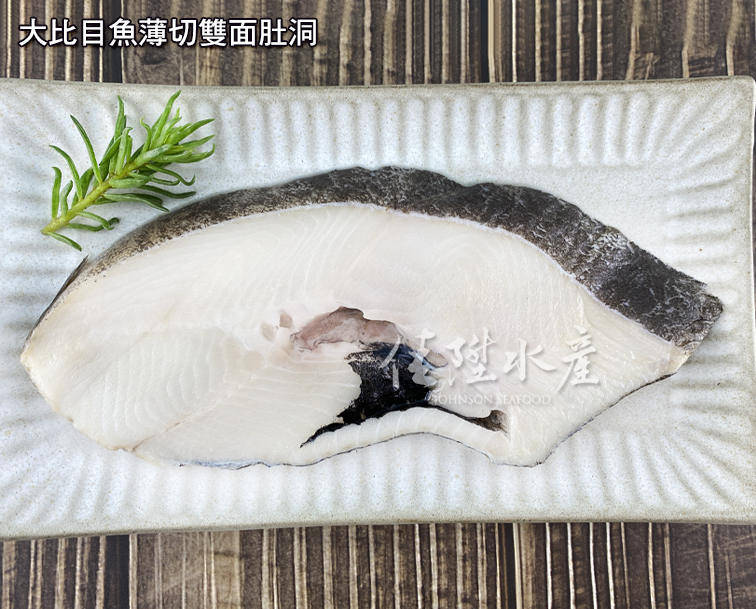 大比目魚薄切肚洞大比目魚薄切肚洞_756x609.jpg