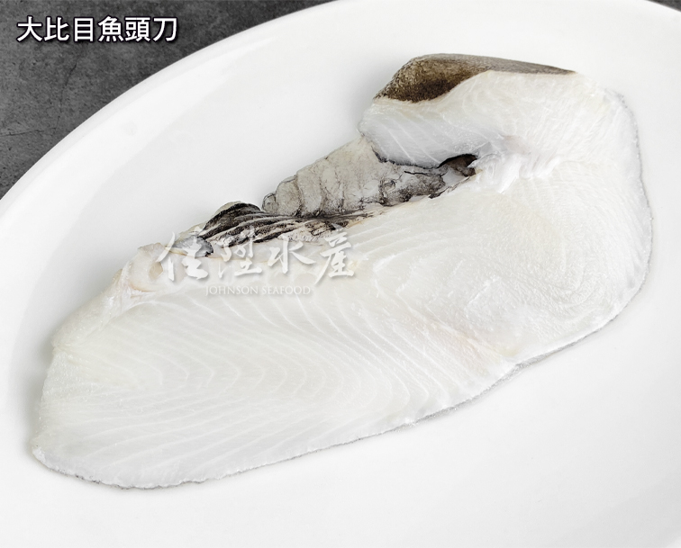 大比目魚頭刀