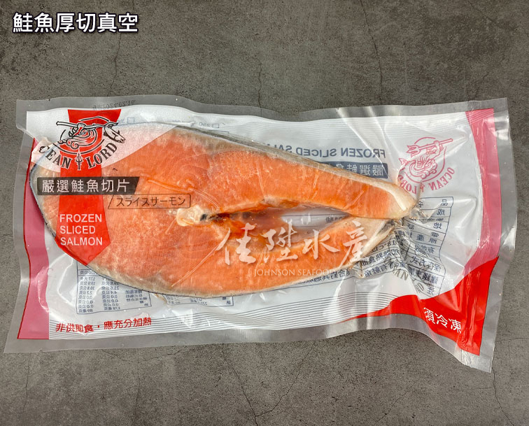鮭切真空包