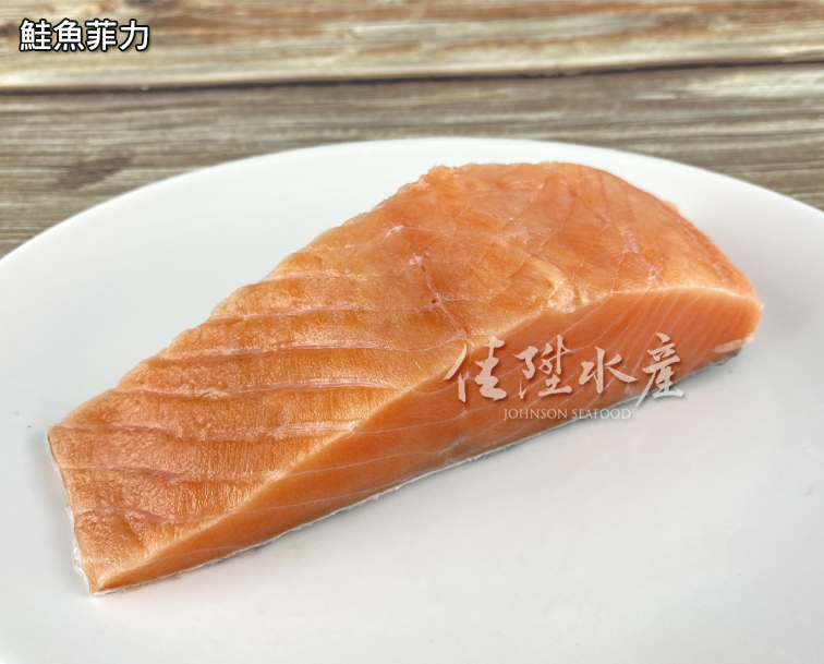 鮭魚菲力